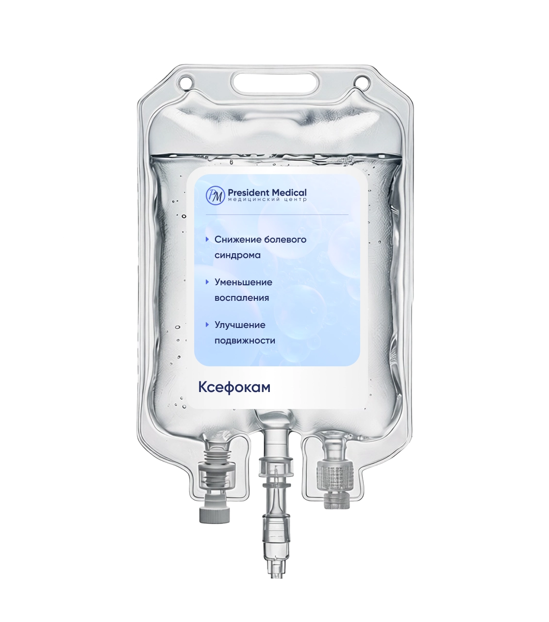 капельница ксефокама